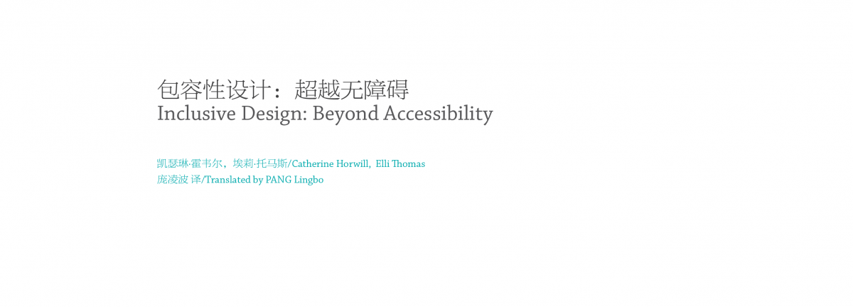 Inclusive Design: Beyond Accessibility